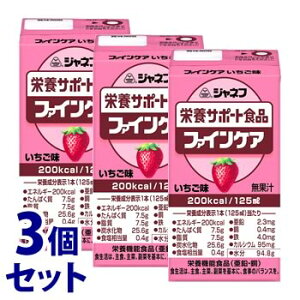 《セット販売》 キューピー ジャネフ K701 ファインケア いちご味 (125mL)×3個セット 介護食 栄養補給食 ※軽減税率対象商品