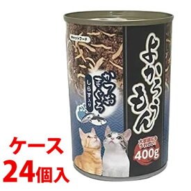 《ケース》　ペッツバリュー よかろうもん かつおまぐろしらす入リ (400g)×24個 キャットフード ウェット 缶