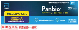 【第1類医薬品】※使用期限2024年10月※　大正製薬 一般用SARSコロナウイルス抗原キット Panbio COVID-19 Antigen ラピッドテスト (1回用) 新型コロナウイルス抗原検査 一般用検査薬