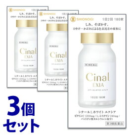 【第3類医薬品】《セット販売》　シオノギ シナールL ホワイト エクシア (180錠)×3個セット ビタミンC主薬製剤 L-システイン配合 シナール　【送料無料】　【smtb-s】