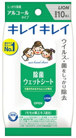 ライオン キレイキレイ 除菌ウェットシート アルコールタイプ (10枚入)