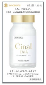 【第3類医薬品】シオノギ シナールL ホワイト エクシア (180錠) ビタミンC主薬製剤 L-システイン配合 しみ そばかす 日やけ 紫外線