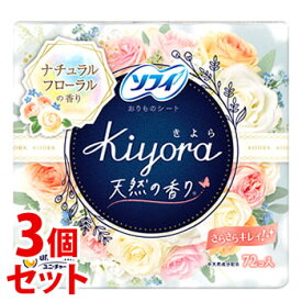 《セット販売》　ユニチャーム ソフィ きよら Kiyora フレグランス ナチュラルフローラルの香り (72個入)×3個セット パンティライナー