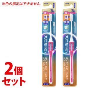 《セット販売》 ライオン クリニカPRO ハブラシ 3列超コンパクト ふつう (1本)×2個セット クリニカプロ 大人用 歯ブラシ