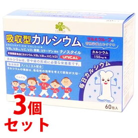 【あす楽】　《セット販売》　くらしリズム ユニカル 吸収型カルシウム食品 ナノスタイル (1.7g×60包)×3個セット 栄養機能食品　※軽減税率対象商品　【送料無料】　【smtb-s】