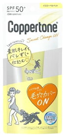 大正製薬 コパトーン シークレットチェンジUV イエローベルベット (30g) SPF50+ PA++++ 顔用 日やけ止め