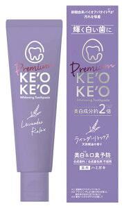 ネイチャーラボ ケオケオ 薬用デンタルペーストプレミアム ラベンダーリラックス (60g) ハミガキ粉 歯磨き粉 【医薬部外品】