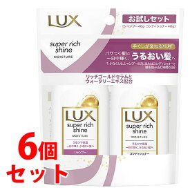 《セット販売》　ユニリーバ LUX ラックス スーパーリッチシャイン モイスチャー ミニ保湿シャンプー コンディショナー ペアセット (1セット)×6個セット トラベルセット