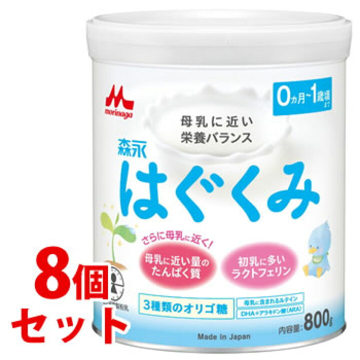 楽天市場】《セット販売》 森永 はぐくみ 大缶 (800g)×8個セット 0ヵ月 