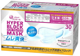 大王製紙 エリエール ハイパー ブロックマスク ムレ爽快 小さめサイズ (30枚) 不織布マスク 日本製