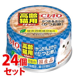《セット販売》　いなばペットフード CIAO チャオ 年齢別 高齢猫用 14歳からのかつお＆おかか かつお節 (75g)×24個セット キャットフード