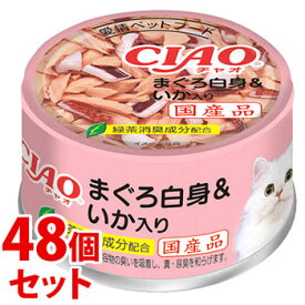 《セット販売》　いなばペットフード CIAO チャオ ホワイティ まぐろ白身 いか入り (85g)×48個セット キャットフード ウェット