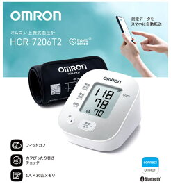 オムロン 上腕式血圧計 HCR-7206T2 (1台)　【管理医療機器】