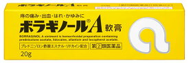 【第(2)類医薬品】天藤製薬 ボラギノールA軟膏 (20g) 痔疾用外用薬 痔の薬 いぼ痔 きれ痔