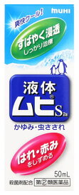 【第(2)類医薬品】池田模範堂 液体ムヒS2a (50mL) かゆみ 虫さされ　【セルフメディケーション税制対象商品】