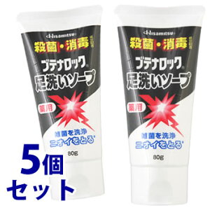 《セット販売》 久光製薬 ブテナロック 薬用足洗いソープ (80g)×5個セット 足の殺菌・消毒 【医薬部外品】