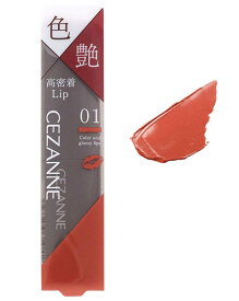 セザンヌ化粧品 セザンヌ リップカラーシールド 01 フィグブラウン (1個) 口紅 CEZANNE