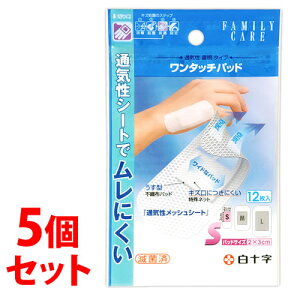 《セット販売》 白十字 ファミリーケア FC ワンタッチパッドS (12枚入)×5個セット 絆創膏 きず保護パッド 【一般医療機器】