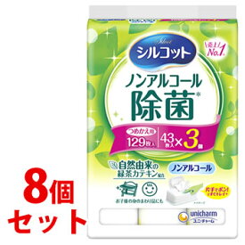 《セット販売》　ユニチャーム シルコット ノンアルコール 除菌ウェットティッシュ つめかえ用 (43枚入×3個)×8個セット 詰め替え用 除菌シート