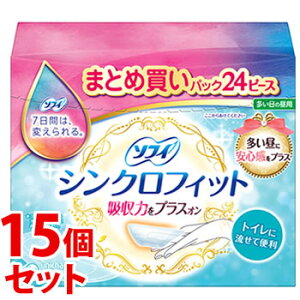 《セット販売》 ユニチャーム ソフィ ソフィシンクロフィット 多い日の昼用 (24ピース)×15個セット 生理用ナプキン 【医薬部外品】