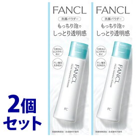 《セット販売》　ファンケル 洗顔パウダー (50g)×2個セット FANCL 洗顔料