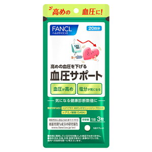 ファンケル 血圧サポート 20日分 (60粒) 機能性表示食品 サプリメント FANCL ※軽減税率対象商品