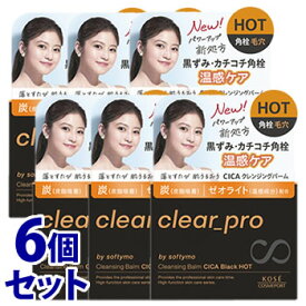 《セット販売》　コーセーコスメポート ソフティモ クリアプロ クレンジングバーム CICA ブラックホット (90g)×6個セット メイク落とし 角栓 毛穴　【送料無料】　【smtb-s】