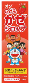 【第(2)類医薬品】【あす楽】　明治薬品 オゾこどもかぜシロップ いちご味 (120mL) 発熱 せき 鼻水 ノンカフェイン 風邪薬　【セルフメディケーション税制対象商品】