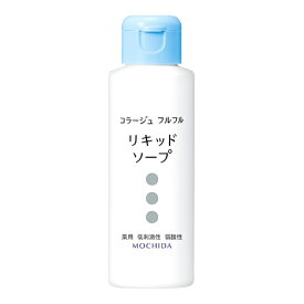 持田ヘルスケア コラージュフルフル液体石鹸 (100mL) ボディソープ ボディウォッシュ　【医薬部外品】