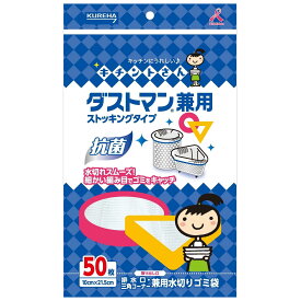 クレハ キチントさん ダストマン兼用 10cm×21.5cm (50枚) 排水口 三角コーナー 兼用水切りゴミ袋