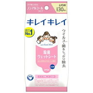 ライオン キレイキレイ 除菌ウェットシート ノンアルコールタイプ (30枚) 携帯用 ウェットティッシュ 防…