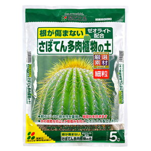 花ごころ さぼてん多肉植物の土 (5L) ガーデニング用品