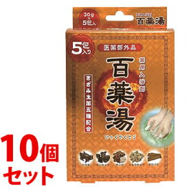 《セット販売》　UYEKI 百薬湯 (30g×5包)×10個セット 薬用入浴剤　【医薬部外品】　【送料無料】　【smtb-s】