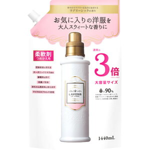 ラボン ルランジェ ラ・ボン 柔軟剤 ラブリーシックの香り つめかえ用 3倍サイズ (1440mL) 詰め替え用