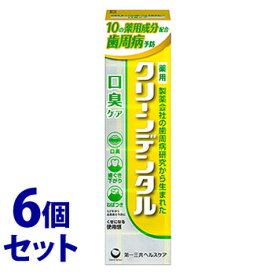 《セット販売》　第一三共ヘルスケア クリーンデンタル 口臭ケア (100g)×6個セット 歯磨き粉 ハミガキ粉　【医薬部外品】　【送料無料】　【smtb-s】