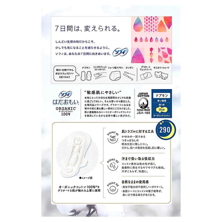 楽天市場】ユニチャーム ソフィ はだおもい オーガニック