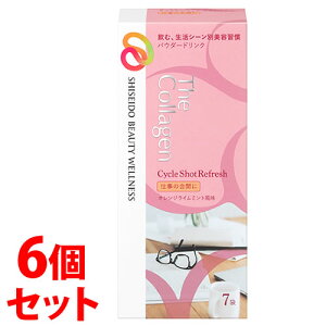 《セット販売》 資生堂 ザ・コラーゲン サイクルショット リフレッシュ (2g×7袋)×6個セット SHISEIDO コラーゲン サプリメント ※軽減税率対象商品 【送料無料】 【smtb-s】