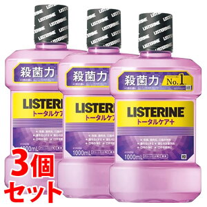 《セット販売》 JNTLコンシューマーヘルス 薬用 リステリン トータルケア プラス クリーンミント味 (1000mL)×3個セット 液体ハミガキ 液体歯磨き 【医薬部外品】 【送料無料】 【smtb-s】