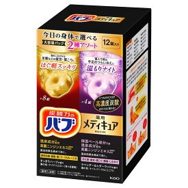 花王 バブ メディキュア アソート2種 (12錠) ほぐ軽スッキリ 温もりナイト 薬用 入浴剤 炭酸　【医薬部外品】