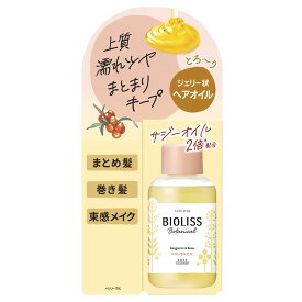 コーセーコスメポート サロンスタイル ビオリス ボタニカル ポリッシュオイル (75mL) 洗い流さないヘアトリートメント BIOLISS