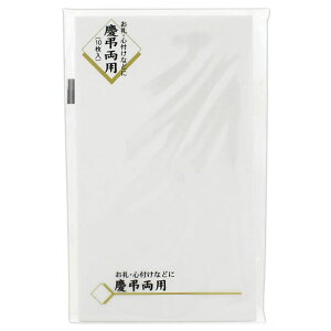 マルアイ 祝袋 円入袋 134 無地 ノ-134 (10枚) 慶弔両用 心付 心づけ ぽち袋 お礼袋 MARUAI