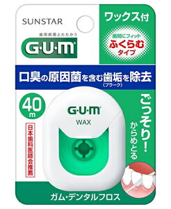 サンスター ガム デンタルフロス ワックス (40m) ふくらむタイプ GUM オーラルケア
