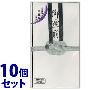 《セット販売》 マルアイ 仏金封 総銀10本 御霊前 キ-Z381 (1枚)×10個セット のし袋 不祝儀袋 弔事用 通夜 告別式 香典袋 MARUAI