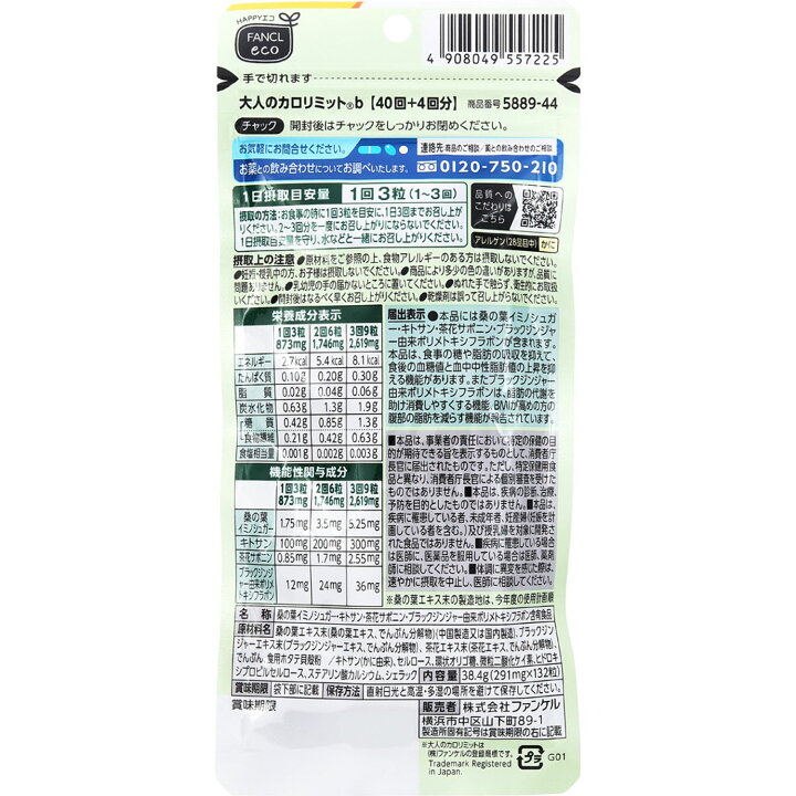 楽天市場】【当日発送】 《セット販売》 ファンケル 大人のカロ 