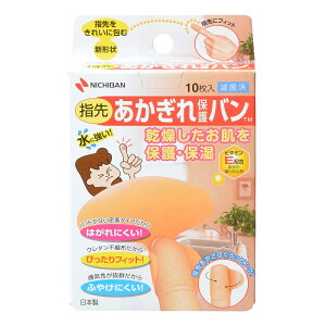 ニチバン あかぎれ保護バン 指先用 (10枚) 58mm×55mm 絆創膏 ばんそうこう 創傷パッド