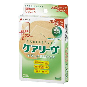 ニチバン ケアリーヴ ビッグサイズ 関節部用 ベージュ CL7B (7枚) 絆創膏 【一般医療機器】