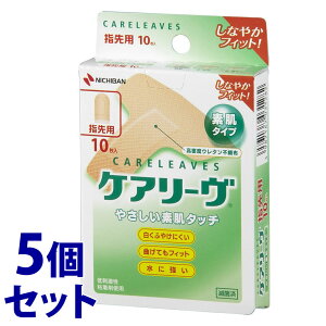 《セット販売》 ニチバン ケアリーヴ T型サイズ 指先用 CL10T 素肌タイプ(10枚)×5個セット 絆創膏 【一般医療機器】