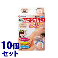 《セット販売》　ニチバン あかぎれ保護バン スポット用 (30枚)×10個セット 指用 絆創膏