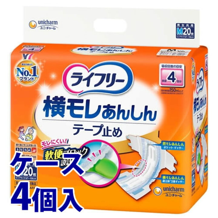 楽天市場】《ケース》 ユニチャーム ライフリー 横モレあんしん テープ 