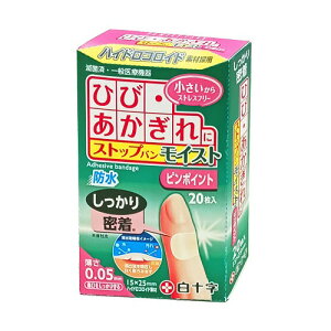 白十字 FC ストップバンモイスト ピンポイント (20枚) 絆創膏 【一般医療機器】